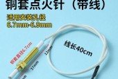 天然气灶探针的修理与维护（保持天然气灶探针的良好工作状态）
