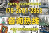 麦克维尔空调E3故障代码维修方法（解决麦克维尔空调E3故障的有效方法）