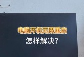 电脑故障无法重启？还有哪些解决方法？