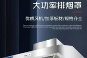 不锈钢油烟机外壳的加工方法（实用技巧帮助您轻松加工不锈钢油烟机外壳）