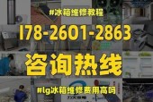 海尔冰箱运转1分钟后不工作故障维修指南（快速解决海尔冰箱一分钟内停止运转的常见故障）