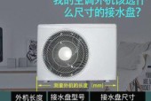 空调外机底部漏水，原因及解决方法（揭开空调外机底部漏水的真相）