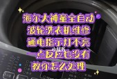 全自动洗衣机地面清洗的便捷方法（轻松解决地面污渍）