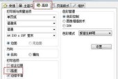 解决打印机空白边缘问题的有效方法（解决空白边缘问题的实用技巧）