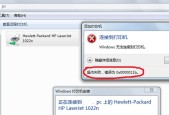 微软打印机共享故障解决（解决微软打印机共享故障的实用指南）