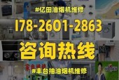 澳柯玛抽油烟机清洗指南（教你如何正确清洗澳柯玛抽油烟机）