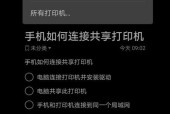 解决打印机无效距离的问题（如何处理无法连接打印机的困扰）