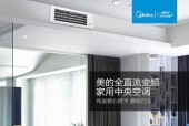 家用中央空调风力小的解决方法（提升家用中央空调风力的有效技巧）