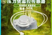 电饭煲压力传感器修理指南（教你轻松解决电饭煲压力传感器故障问题）