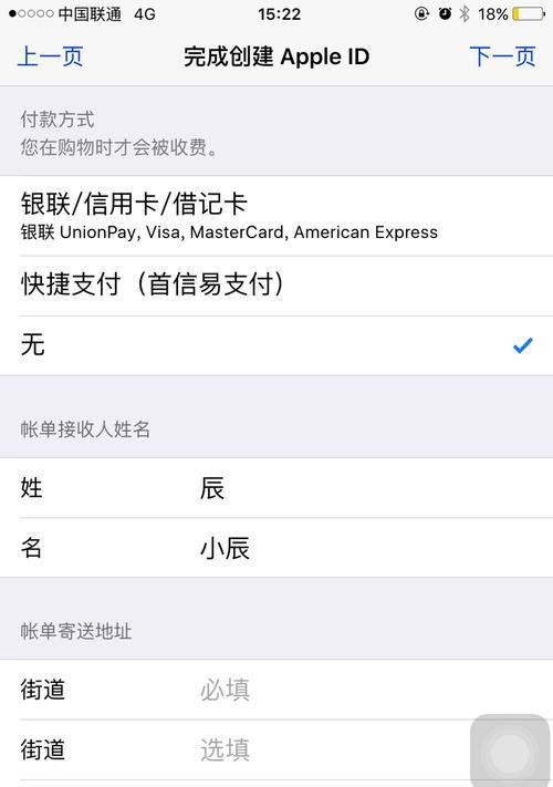如何注册苹果ID账号（详细图文教程）  第3张