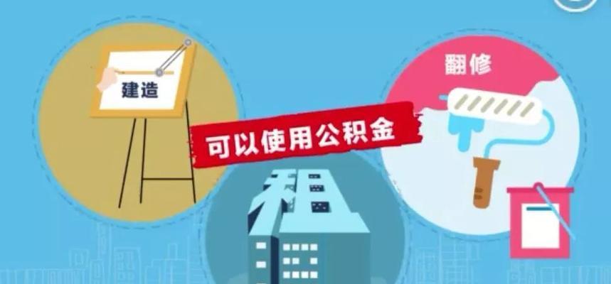 公积金提取方法及流程（详解公积金提取的各种方式）  第2张