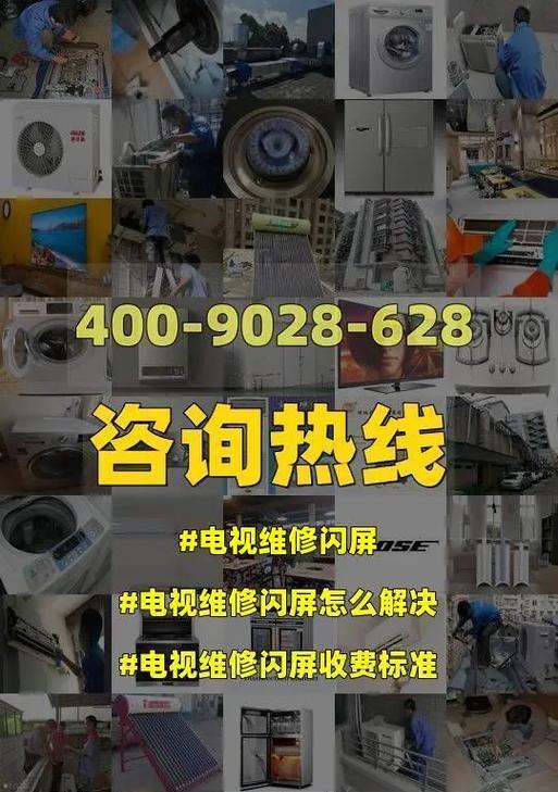 电视机横杠闪屏问题解决方法（如何修复电视机出现横杠闪屏的故障）  第1张
