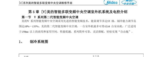 以酒店美的中央空调拆装方法为主题的安装指南（详细解析美的中央空调的拆卸和安装步骤）  第1张