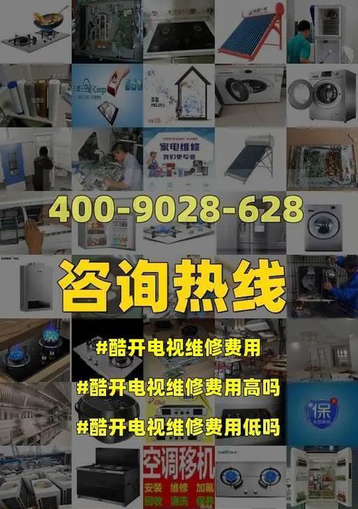 黄冈电视机维修价格表详解（了解黄冈电视机维修费用）  第3张