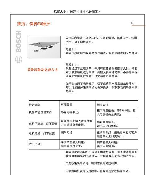 如何使用火碱清洗油烟机（简单易行的清洁方法）  第3张