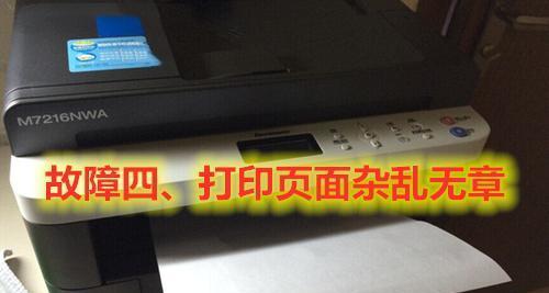 打印机机器故障及解决方法（打印机常见故障及简易维修指南）  第2张