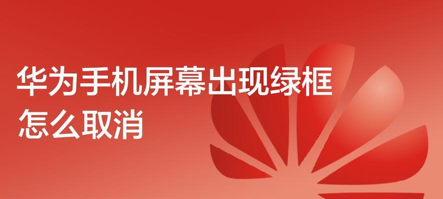 解决显示器异常颜色问题的有效方法（调整设置）  第2张