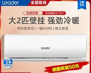 海尔统帅空调质量如何（深度评测）  第1张