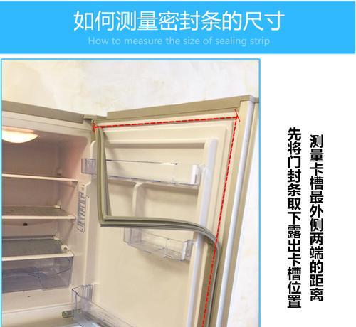 冰箱门封条清洗技巧（简单易行的方法，让你的冰箱更加卫生健康）  第1张
