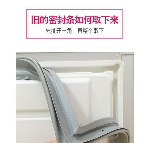 冰箱门封条清洗技巧（简单易行的方法，让你的冰箱更加卫生健康）  第3张