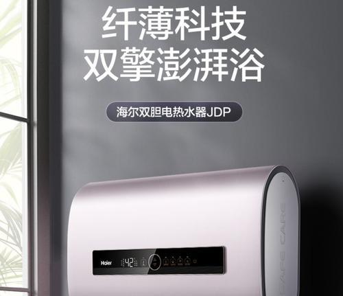 探寻海尔电热水器中性价比最高的款式（选择电热水器时关注性价比，海尔电热水器值得推荐）  第2张