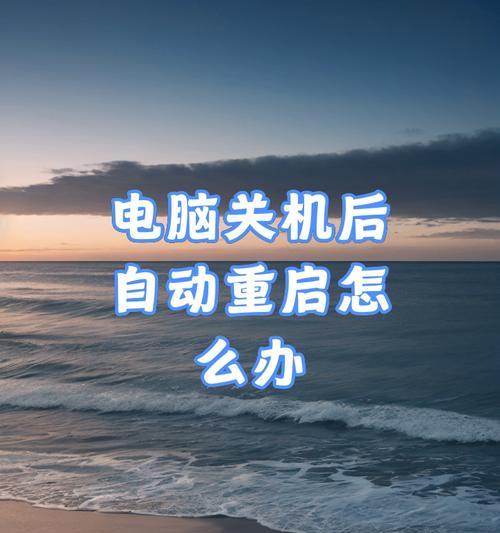 电脑关机选项消失怎么办？  第1张