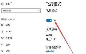 笔记本电脑飞行模式旁边是什么功能？  第2张