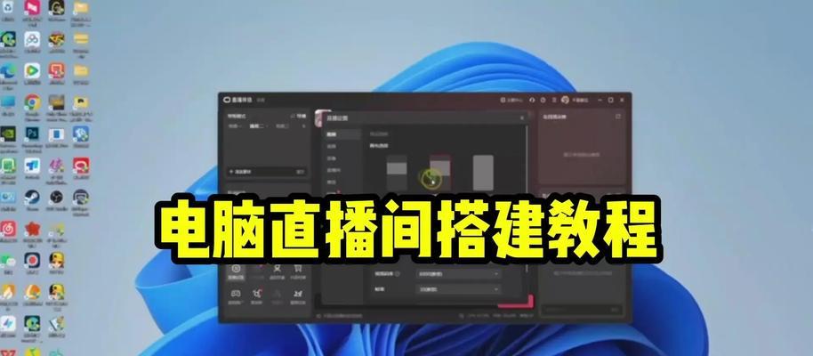 直播时如何用电脑控制声音？需要哪些设备？  第1张