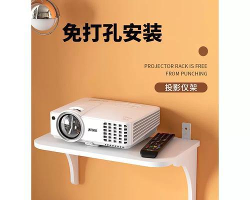 投影仪在墙壁台上的正确放置方法是什么？  第2张