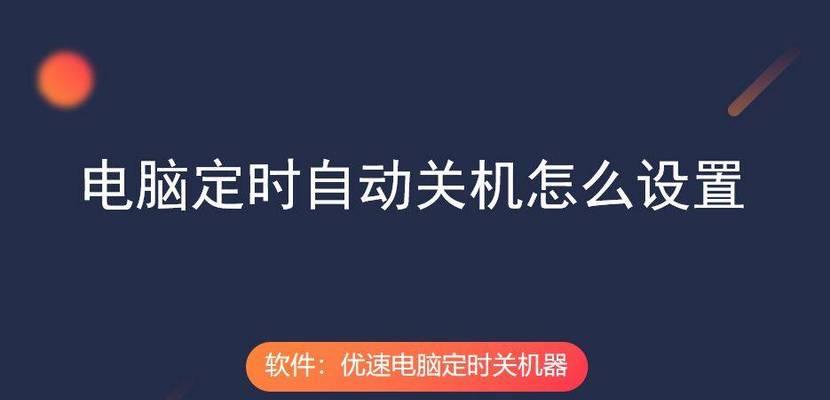 电脑自动关机后怎么处理？电脑频繁自动关机是什么原因？  第3张