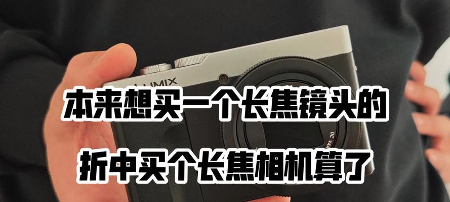 相机使用长焦镜头的原因是什么？  第1张