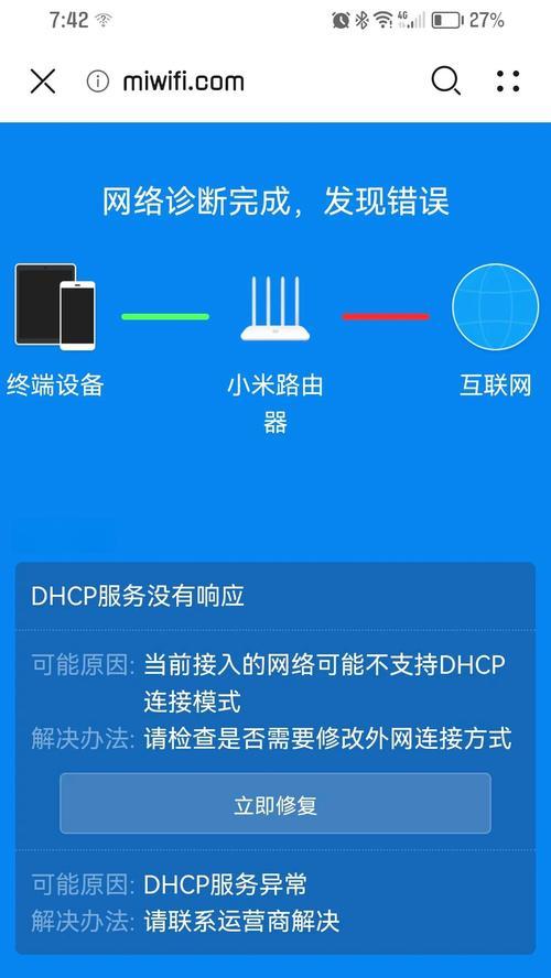 小米路由器上网设置方法是什么？  第3张
