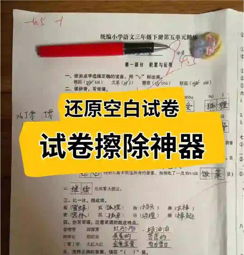 平板电脑上用的笔迹如何擦除？使用什么工具？  第2张