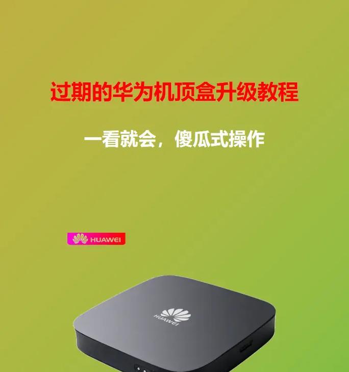 机顶盒刷机包q18使用方法是什么？刷机效果如何？  第2张