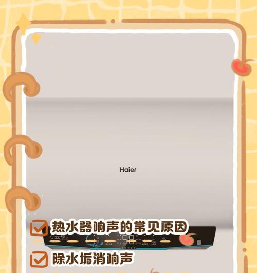 热水器不加热却响声不断的原因是什么？如何排查故障？  第3张