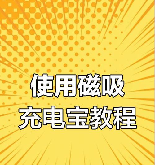 室内磁吸充电器使用指南？  第1张