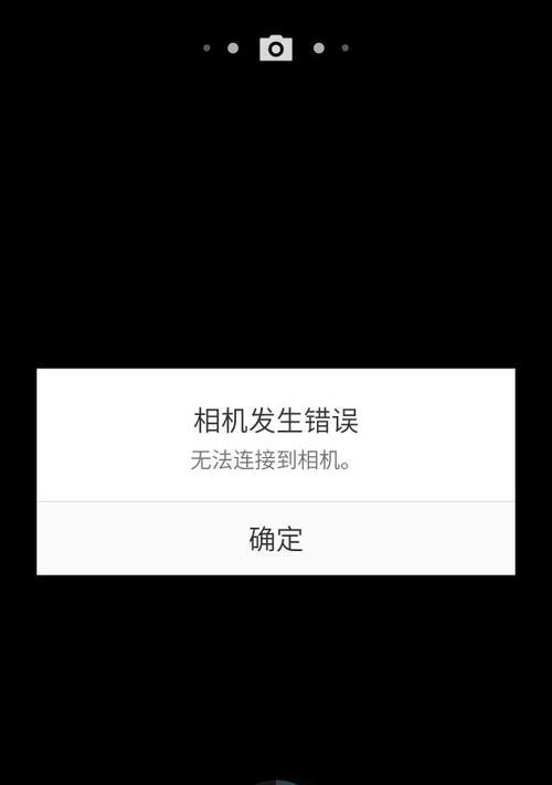 手机上相机镜头显示异常怎么办？如何解决？  第3张