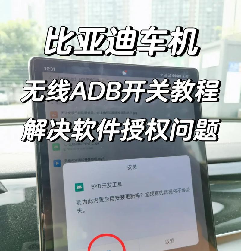 比亚迪车机平板电脑的使用方法是什么？  第3张