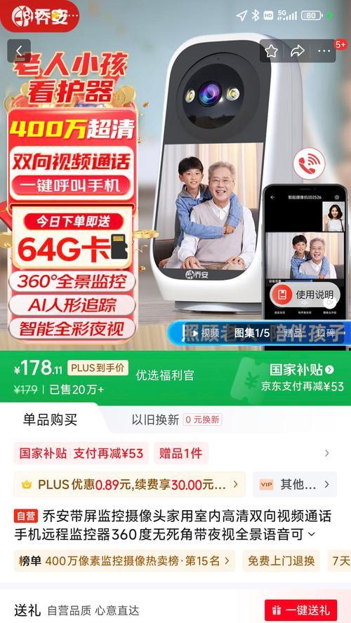 手机远程摄像头如何操作使用？  第3张