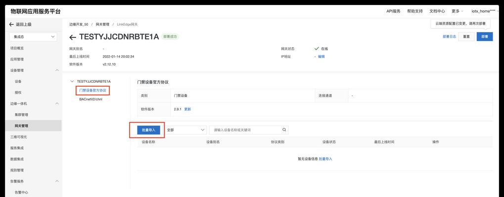 公牛网关添加设备失败怎么回事？如何解决？  第1张