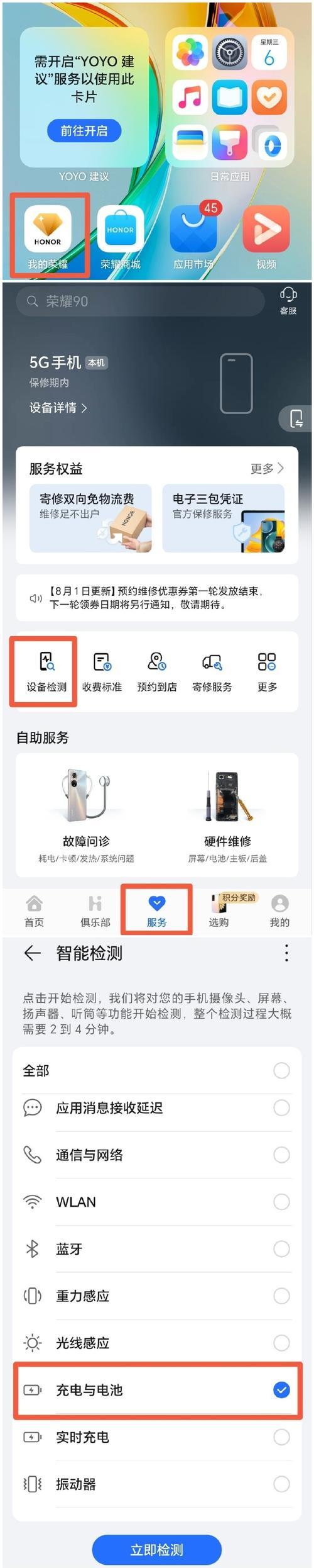 荣耀手机保养方法有哪些？如何延长使用寿命？  第2张