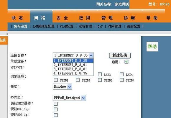 更换电信网关后应该怎么办？  第2张