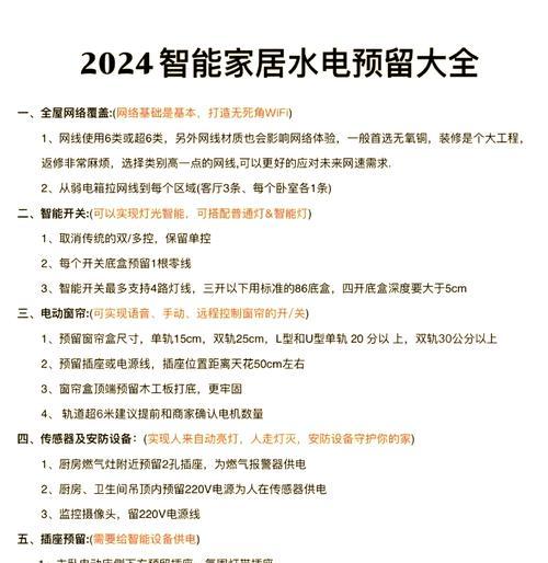 安装智能开关插座需要注意什么？步骤是怎样的？  第1张