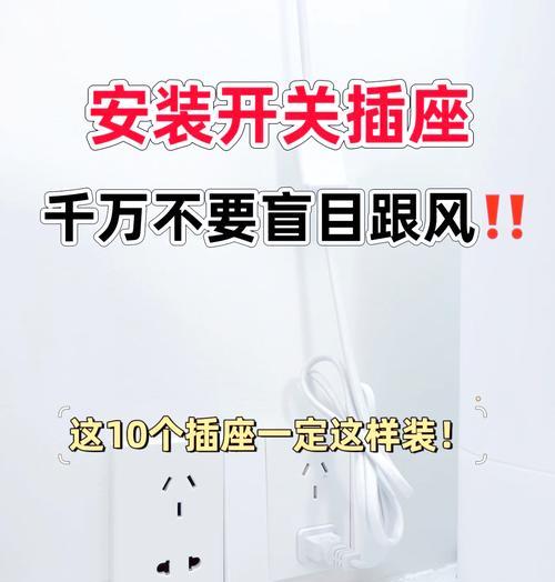 安装智能开关插座需要注意什么？步骤是怎样的？  第2张