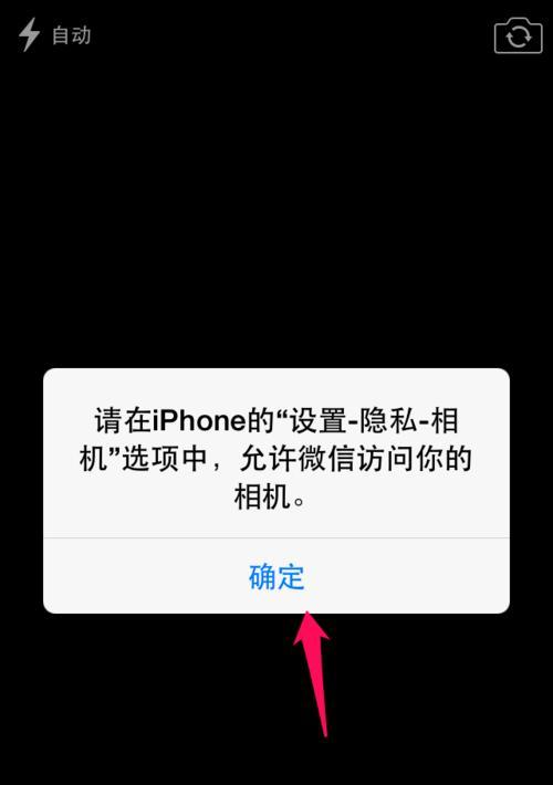 苹果手机扫码黑屏问题如何解决？  第2张