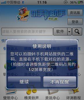 苹果手机扫码黑屏问题如何解决？  第3张