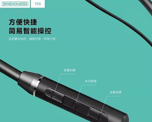 挎脖蓝牙耳机接线方法是什么？如何确保连接正确？  第3张
