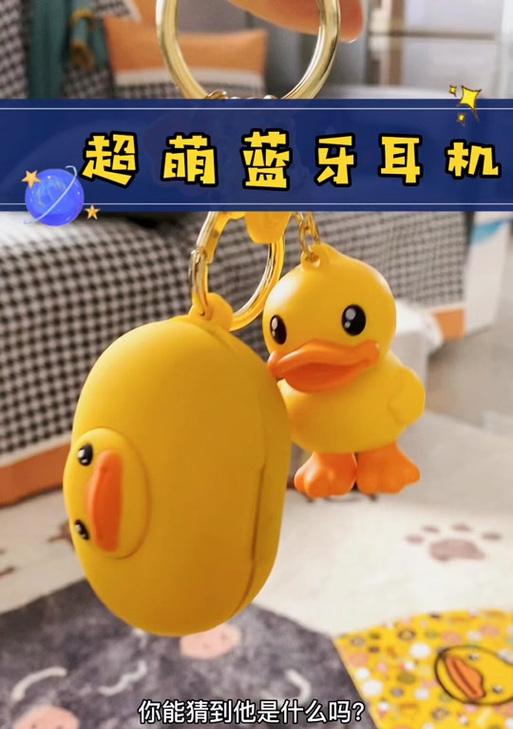 小笨鸭蓝牙耳机的连接步骤是什么？  第3张
