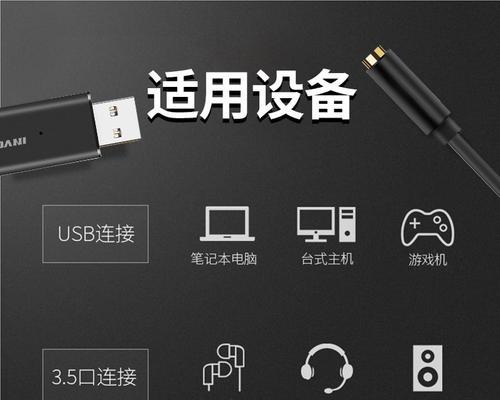平板耳机如何连接电脑USB接口？连接过程中可能会遇到哪些问题？  第1张