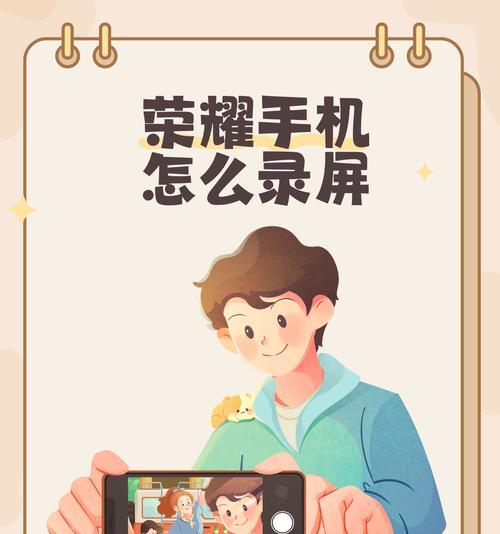 荣耀手机息屏录屏设置方法是什么？如何开启？  第2张
